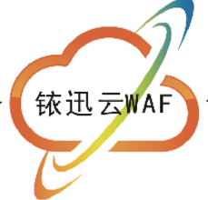 铱迅云waf